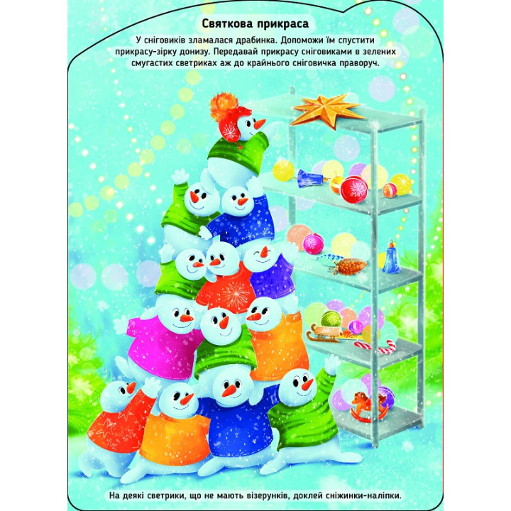 Новогодние игры