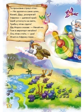 Новогодние истории : Наш милый Дед Мороз