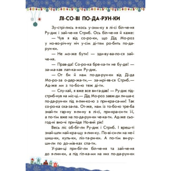 Новогодний сон
