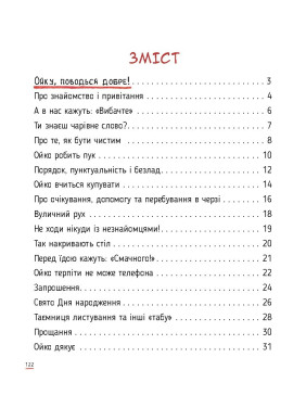 Ойко з планети Танехай