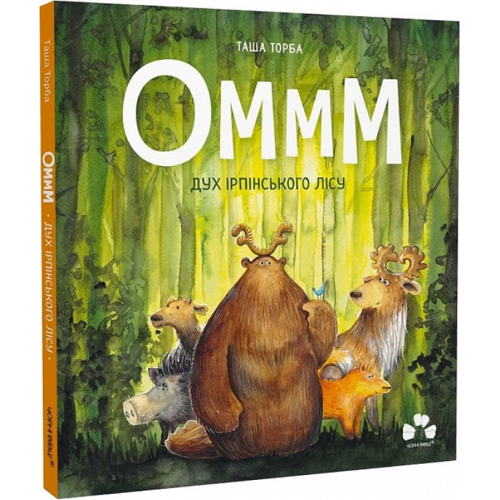 Оммм. Дух ирпинского леса