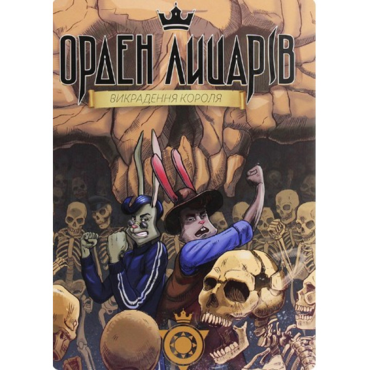 Орден Рыцарей. Похищение короля