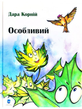 Особый