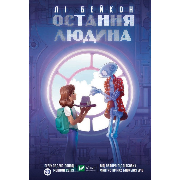 Остання людина