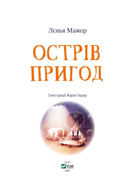 Остров приключений