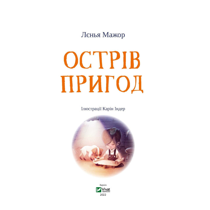 Остров приключений
