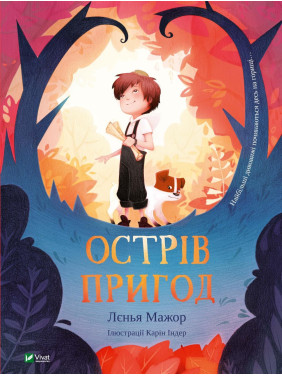Остров приключений