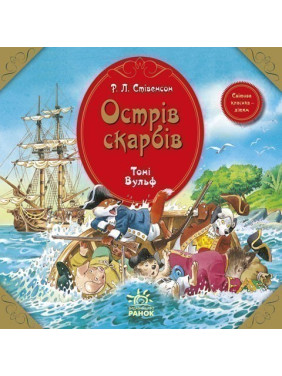 Остров Сокровищ