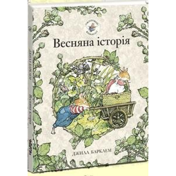 Ежевиная живая изгородь. Весенняя история