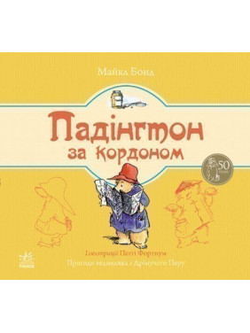 Падингтон за границей