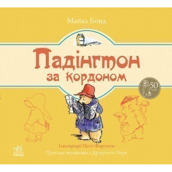 Падингтон за границей