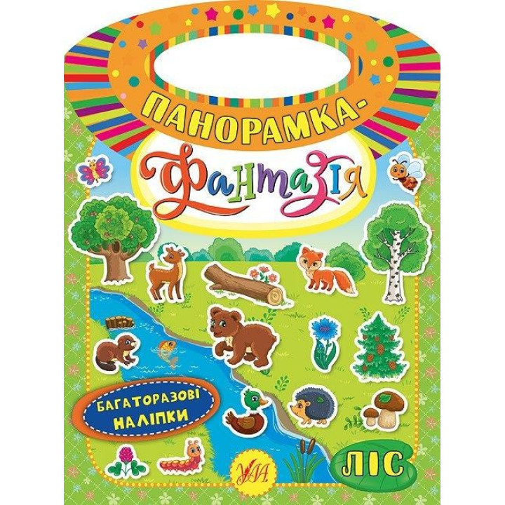 Панорамка-фантазія. Ліс