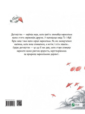 Зонтовое дерево