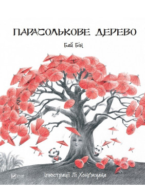 Зонтовое дерево