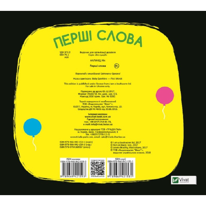 Первые слова. Не грусти