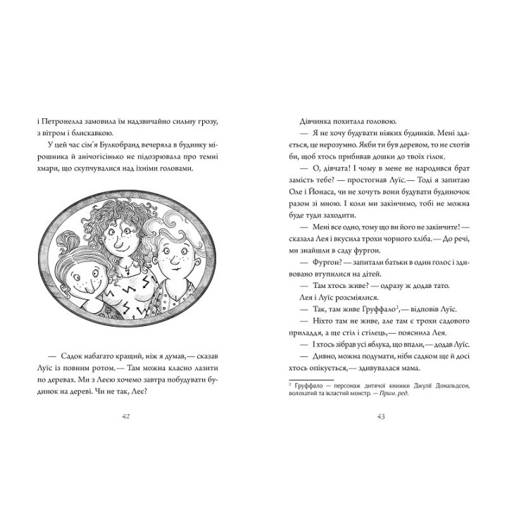 Петронелла – яблоневая ведьмочка