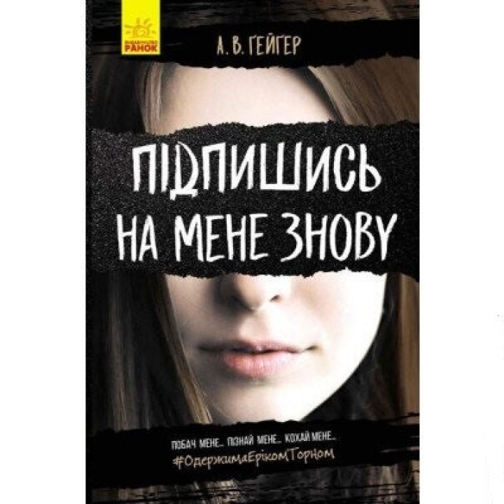 Подпишись на меня снова