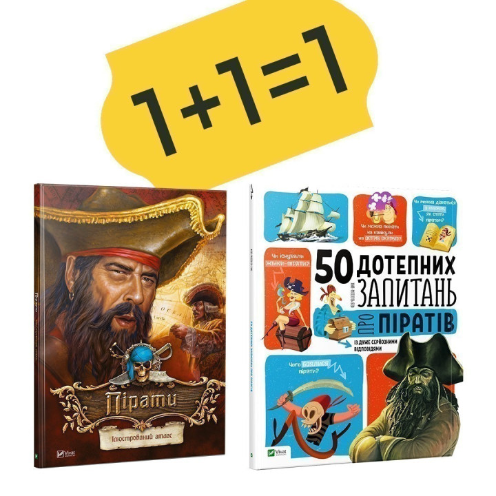 Пірати Ілюстрований атлас + 50 дотепних запитань про піратів із дуже серйозними відповідями