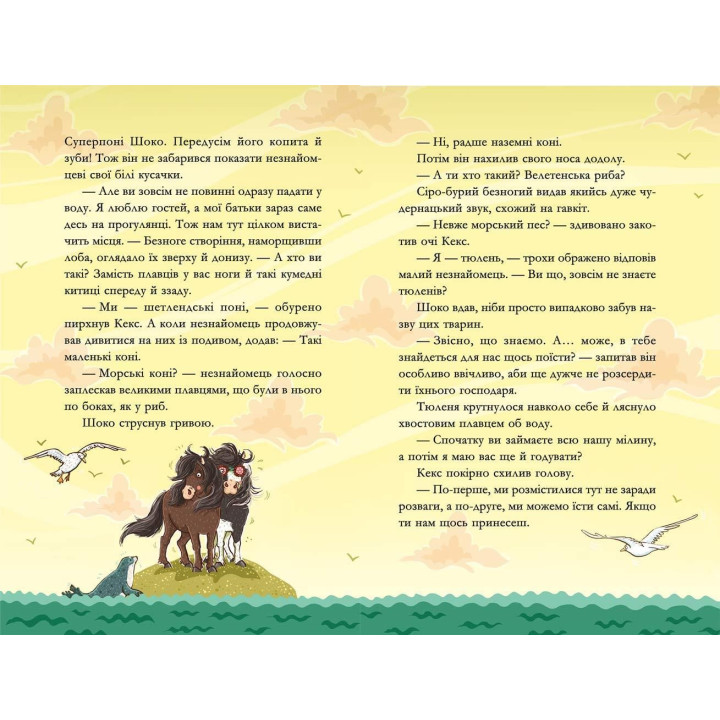 Пірати зі стайні