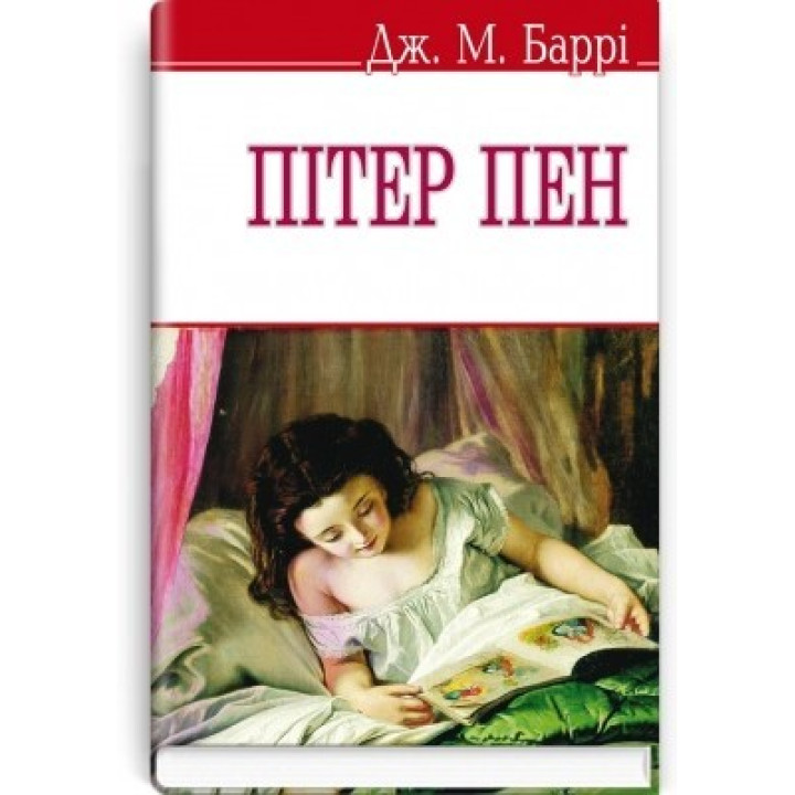 Пітер Пен