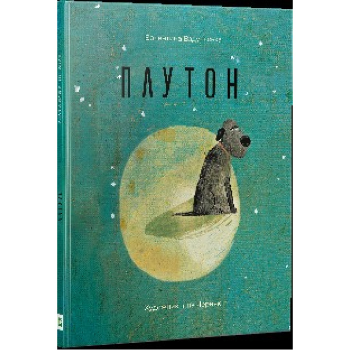 Плутон (укр)