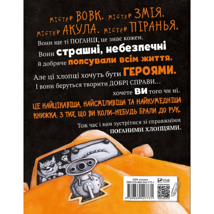 Погані хлопці. Епізод «Мовчання цуценят»