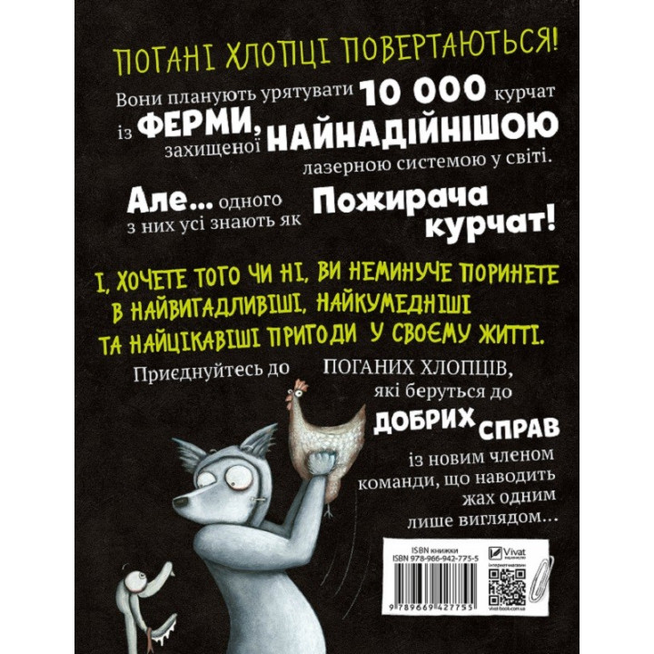 Погані хлопці. Епізод «Не загубити ані пір їни»