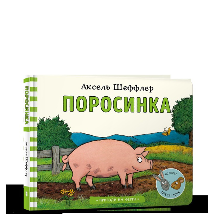 Поросинка