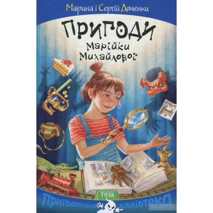 Приключения Маши Михайловой