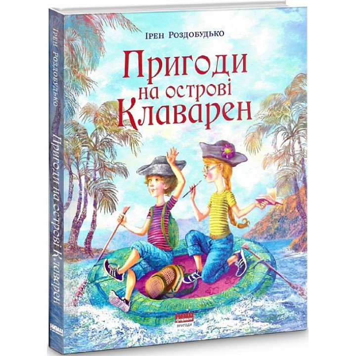 Приключения на острове Клаварен