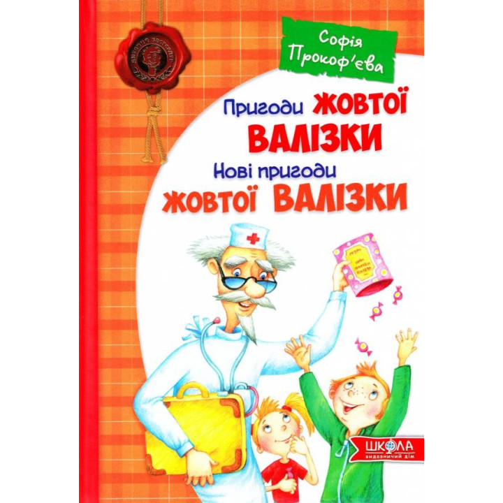 Приключения желтого чемодана