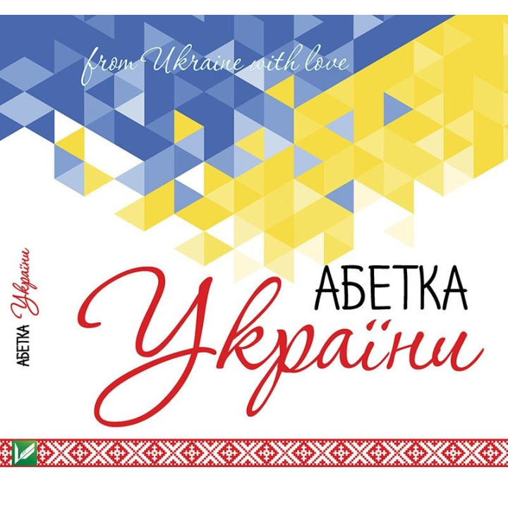 Алфавит Украины