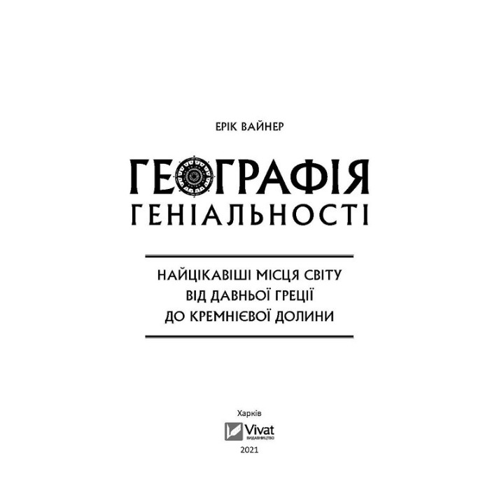 География гениальности: интересные места мира от Древней Греции до Кремниевой долины