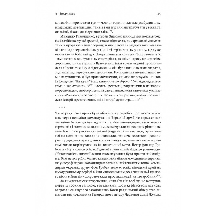 Гитлер и Сталин. Тираны и Вторая мировая война