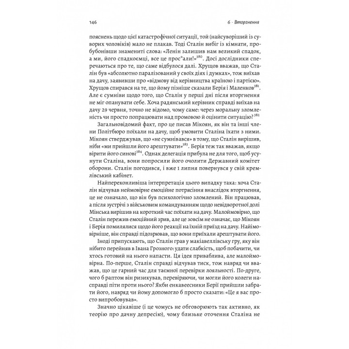 Гитлер и Сталин. Тираны и Вторая мировая война