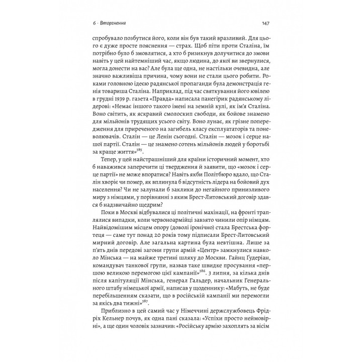 Гитлер и Сталин. Тираны и Вторая мировая война