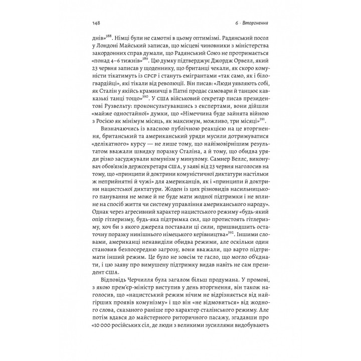 Гитлер и Сталин. Тираны и Вторая мировая война