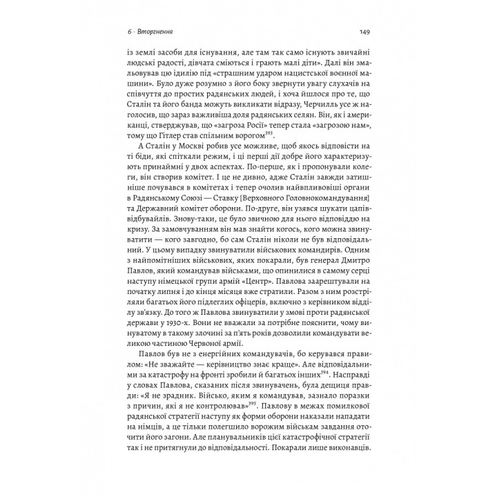 Гитлер и Сталин. Тираны и Вторая мировая война