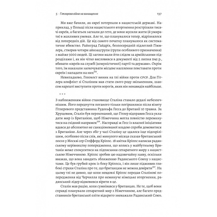 Гитлер и Сталин. Тираны и Вторая мировая война