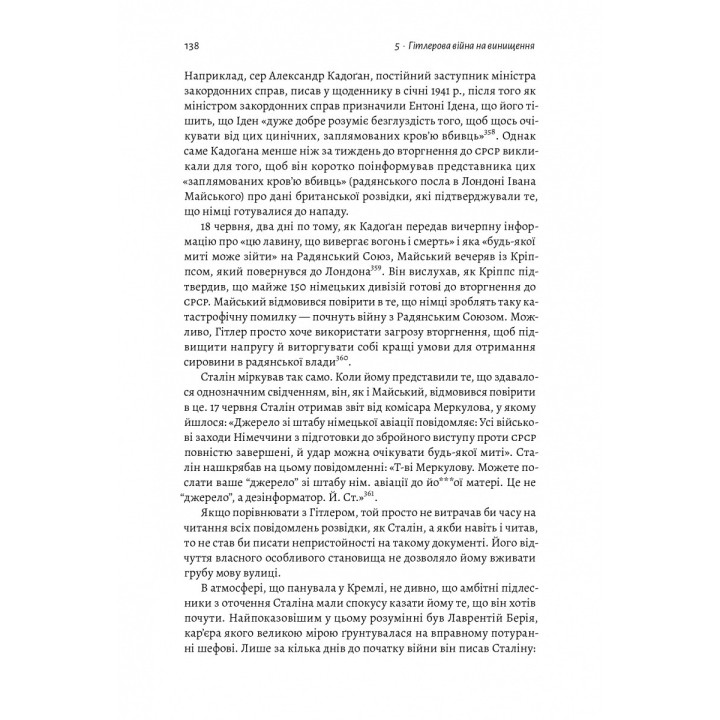 Гитлер и Сталин. Тираны и Вторая мировая война