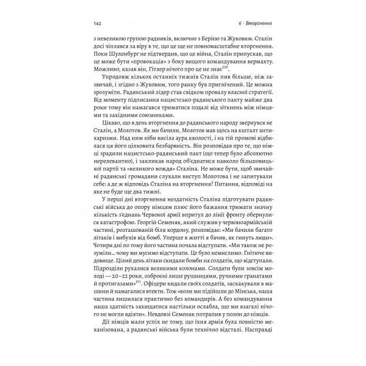 Гитлер и Сталин. Тираны и Вторая мировая война