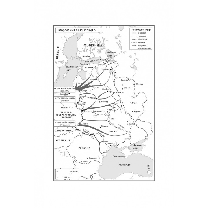 Гитлер и Сталин. Тираны и Вторая мировая война