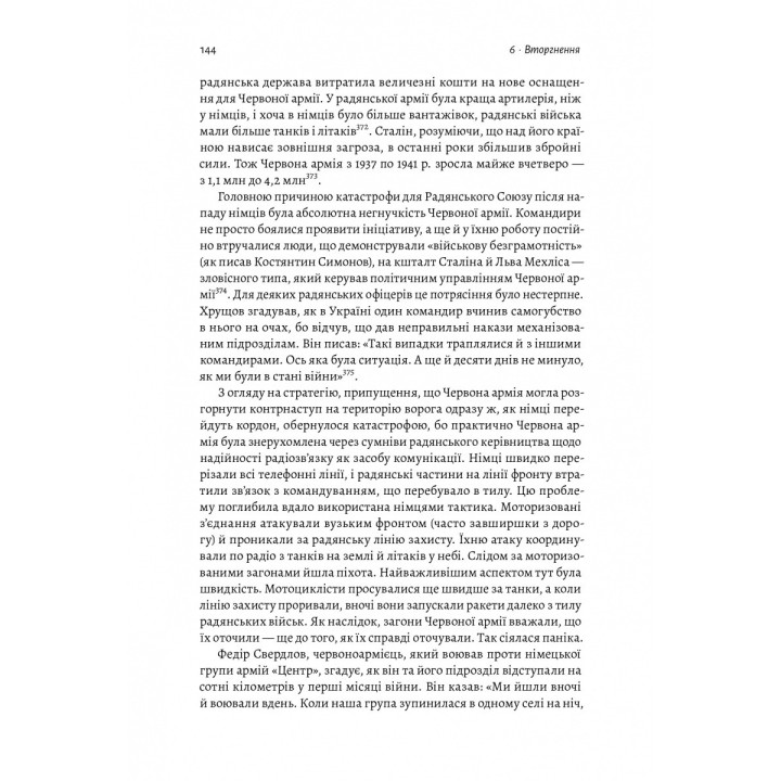 Гитлер и Сталин. Тираны и Вторая мировая война