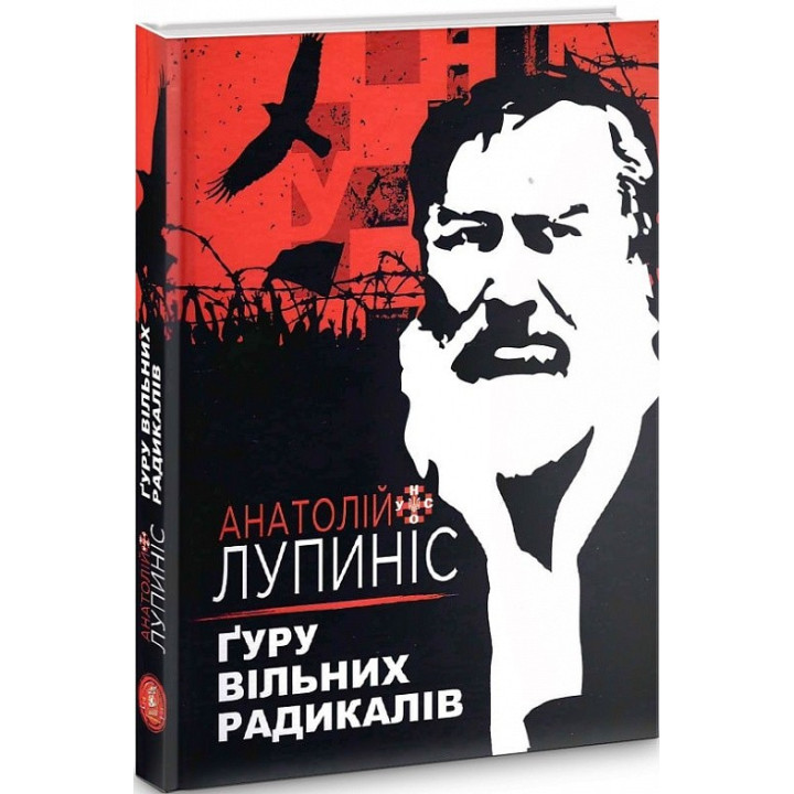 Ґуру вільних радикалів