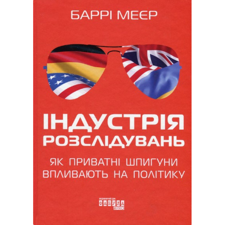 Индустрия расследований: как частные шпионы влияют на политику