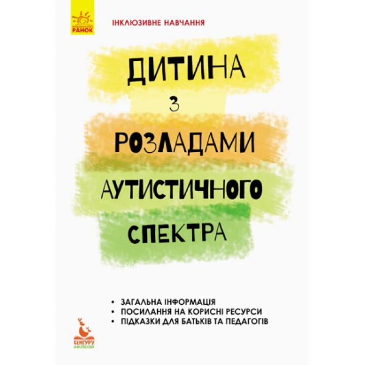 Инклюзивное обучение. Ребенок с нарушениями аутистического спектра.