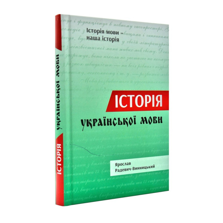 История украинского языка