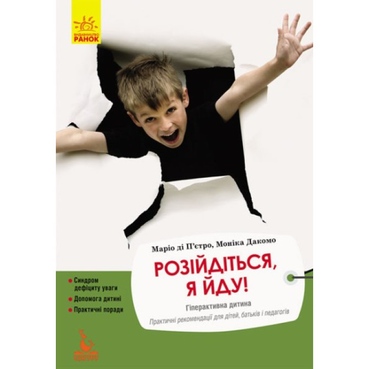 КЕНГУР Эриксон. Разойдитесь, я иду!