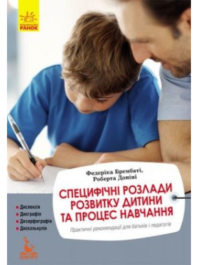 КЕНГУР Эриксон. Специфические расстройства развития ребенка и процесс обучения