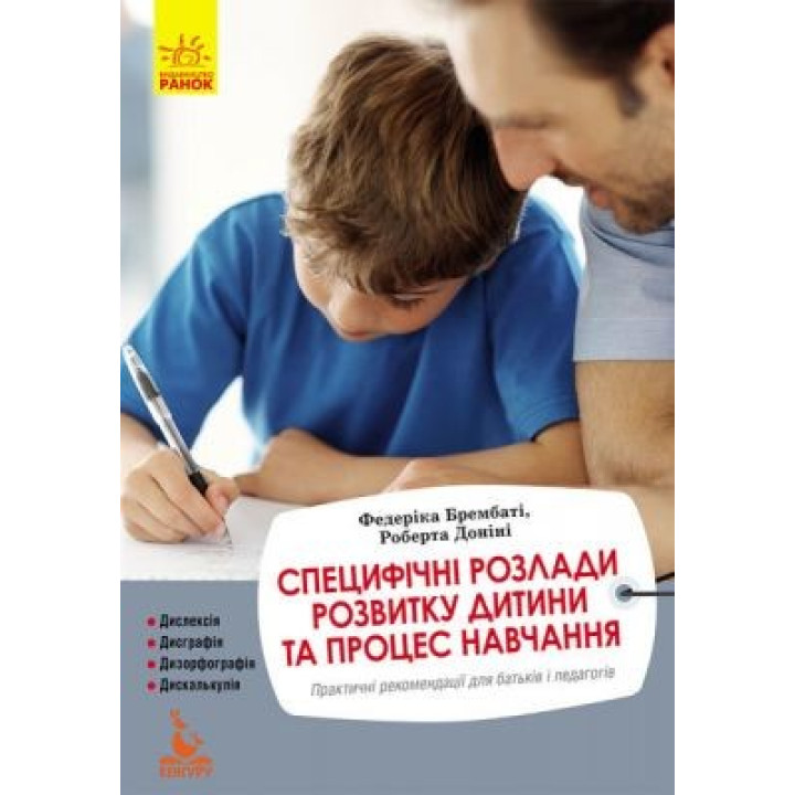 КЕНГУР Эриксон. Специфические расстройства развития ребенка и процесс обучения